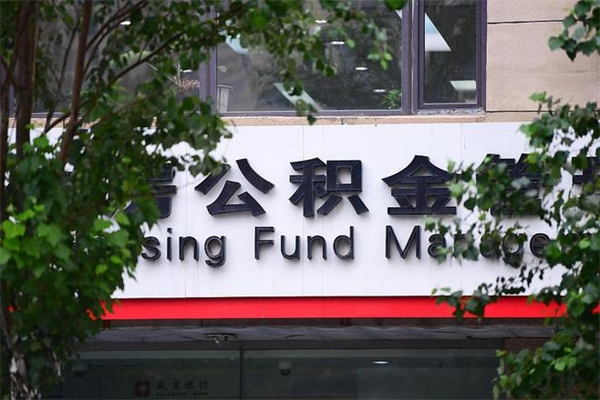 淮北东莞住房公积金管理中心（东莞住房公积金管理中心地址）