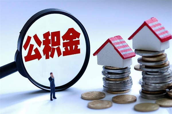 淮北深圳公积金提取100%（深圳公积金如何提取80%）