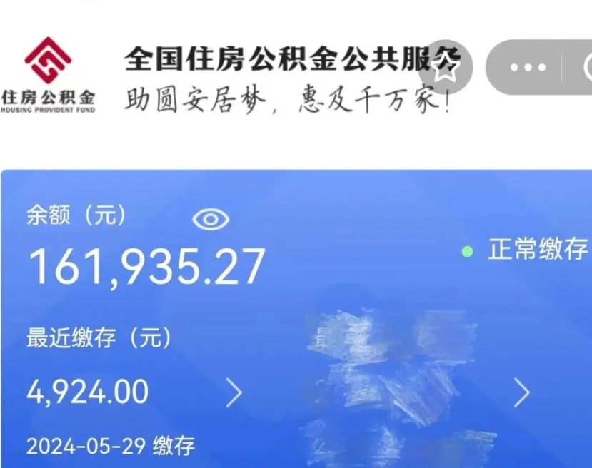 淮北上饶公积金提取一直加载中（上饶公积金租房提取）